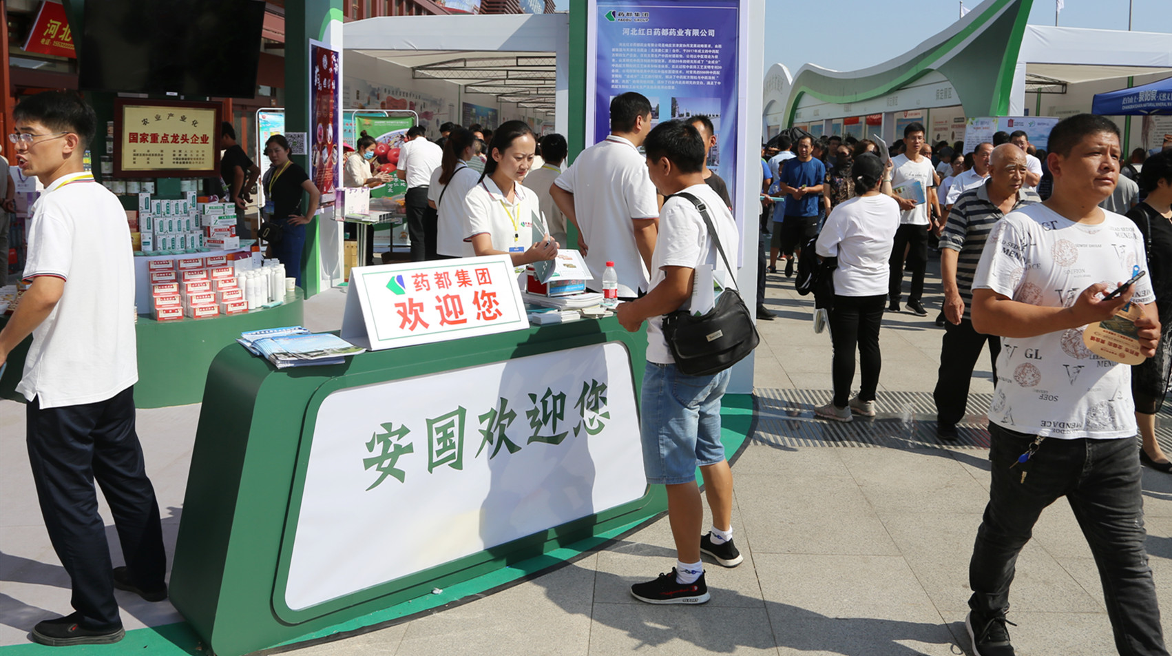 药都制药集团热烈祝贺第四届京津冀中药材产业发展大会在安国市成功召开