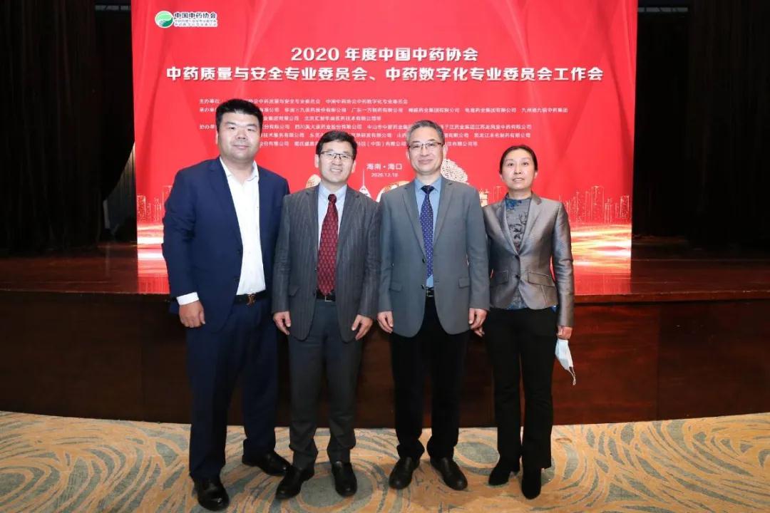 开云足球体育总经理李龙出席2020年中药质量与安全风险防控论坛暨专委会年会