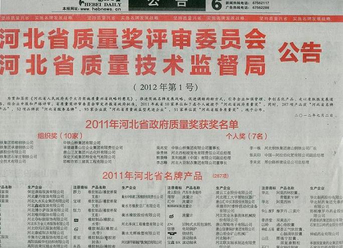 开云足球体育产品普济堂牌“双黄连片”喜获“河北省名牌产品”称号