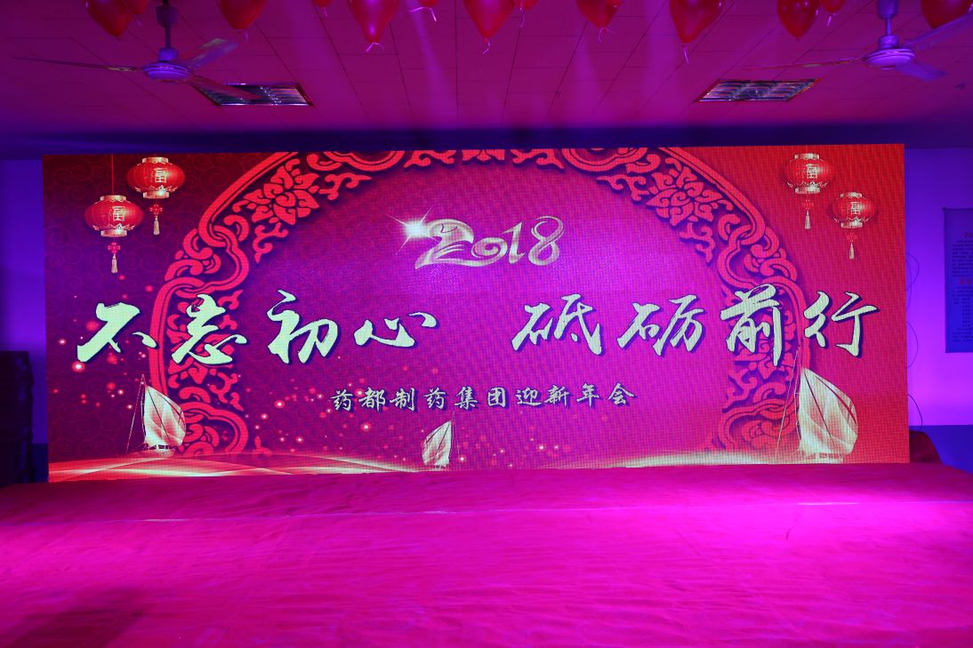 不忘初心，砥砺前行！2018年迎新年会